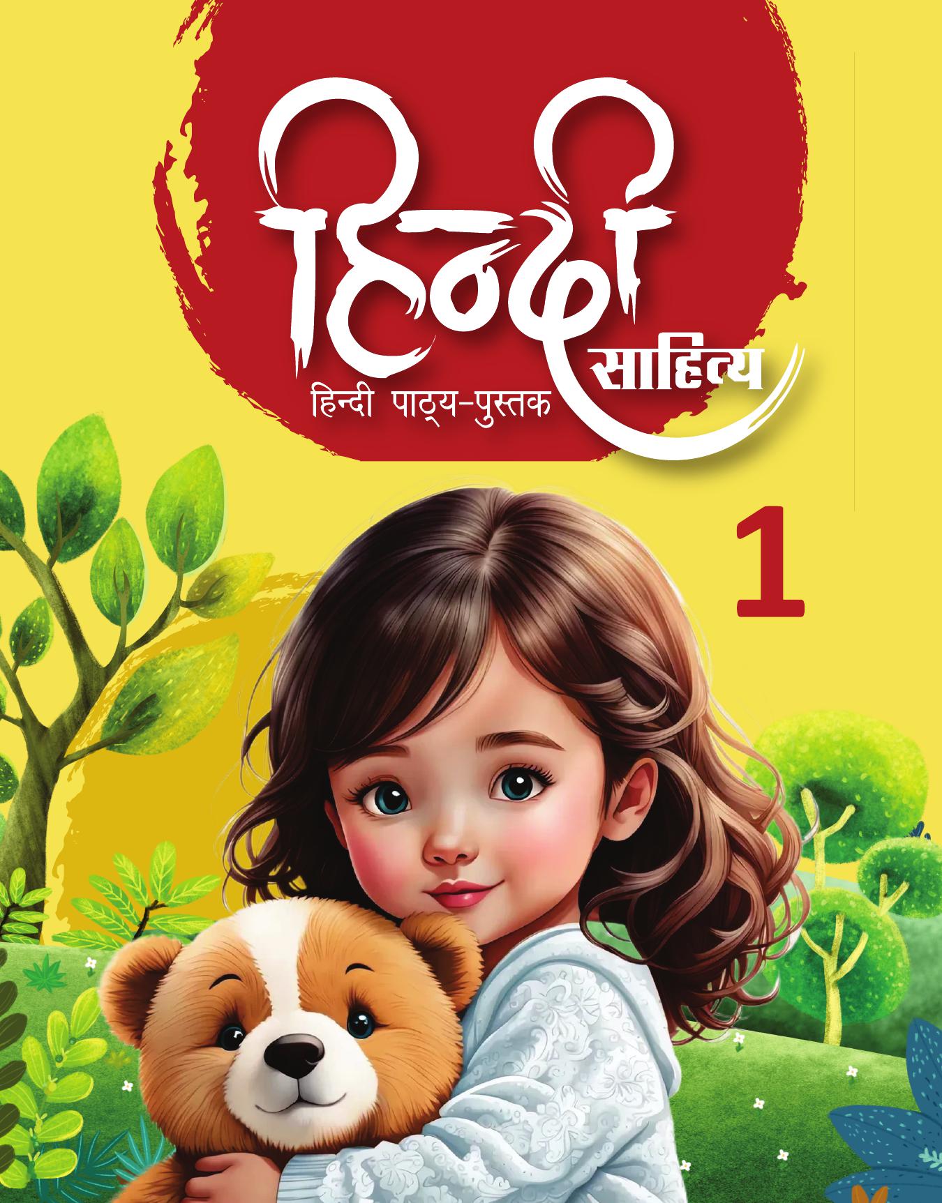Cover of HINDI SAHITYA