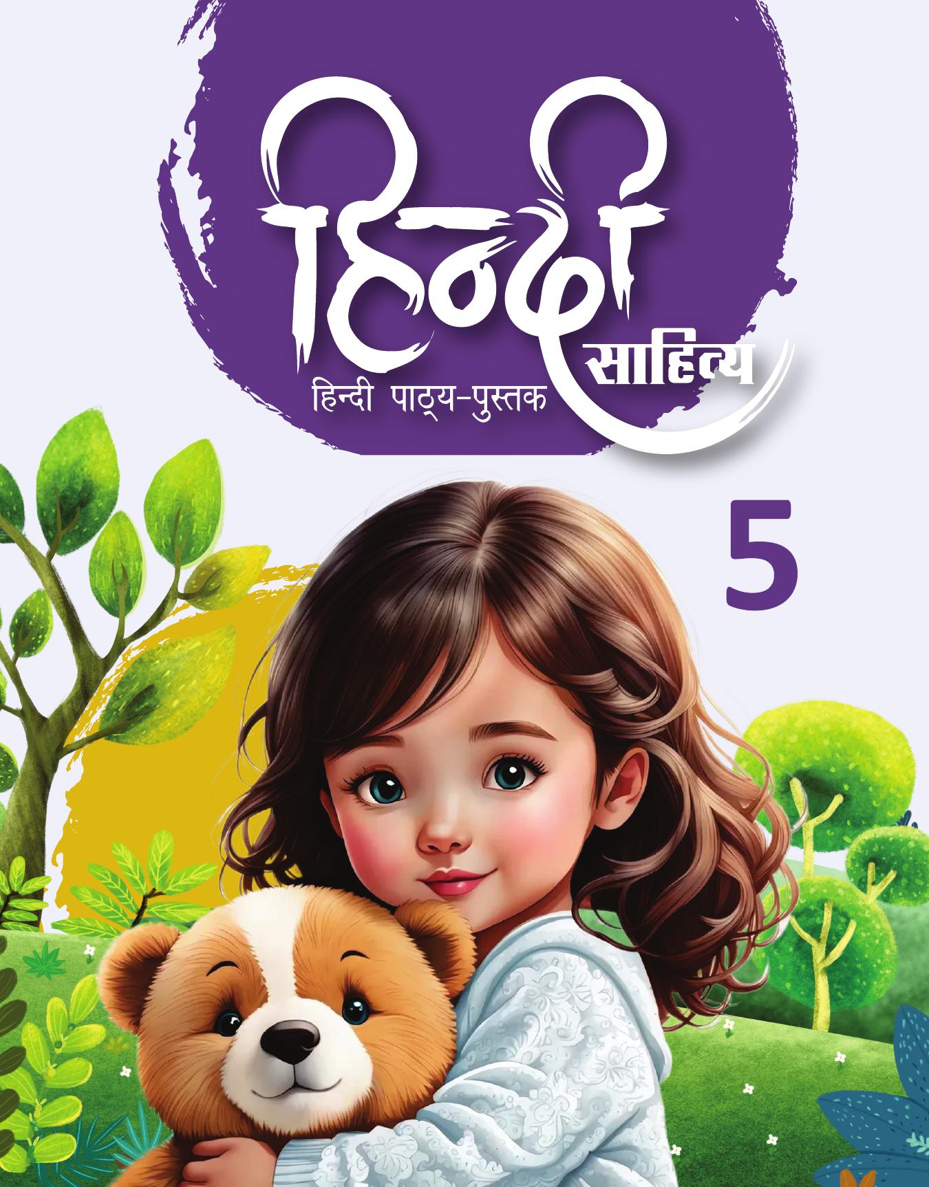 Cover of HINDI SAHITYA
