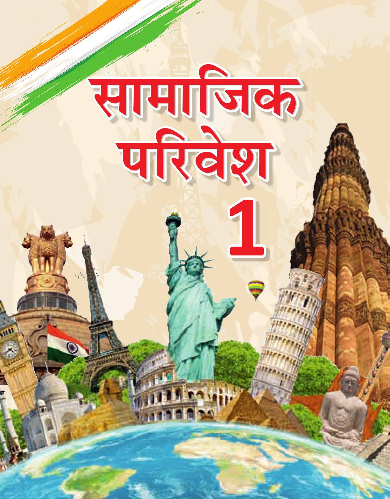 Cover of SAMAJIK SANDESH