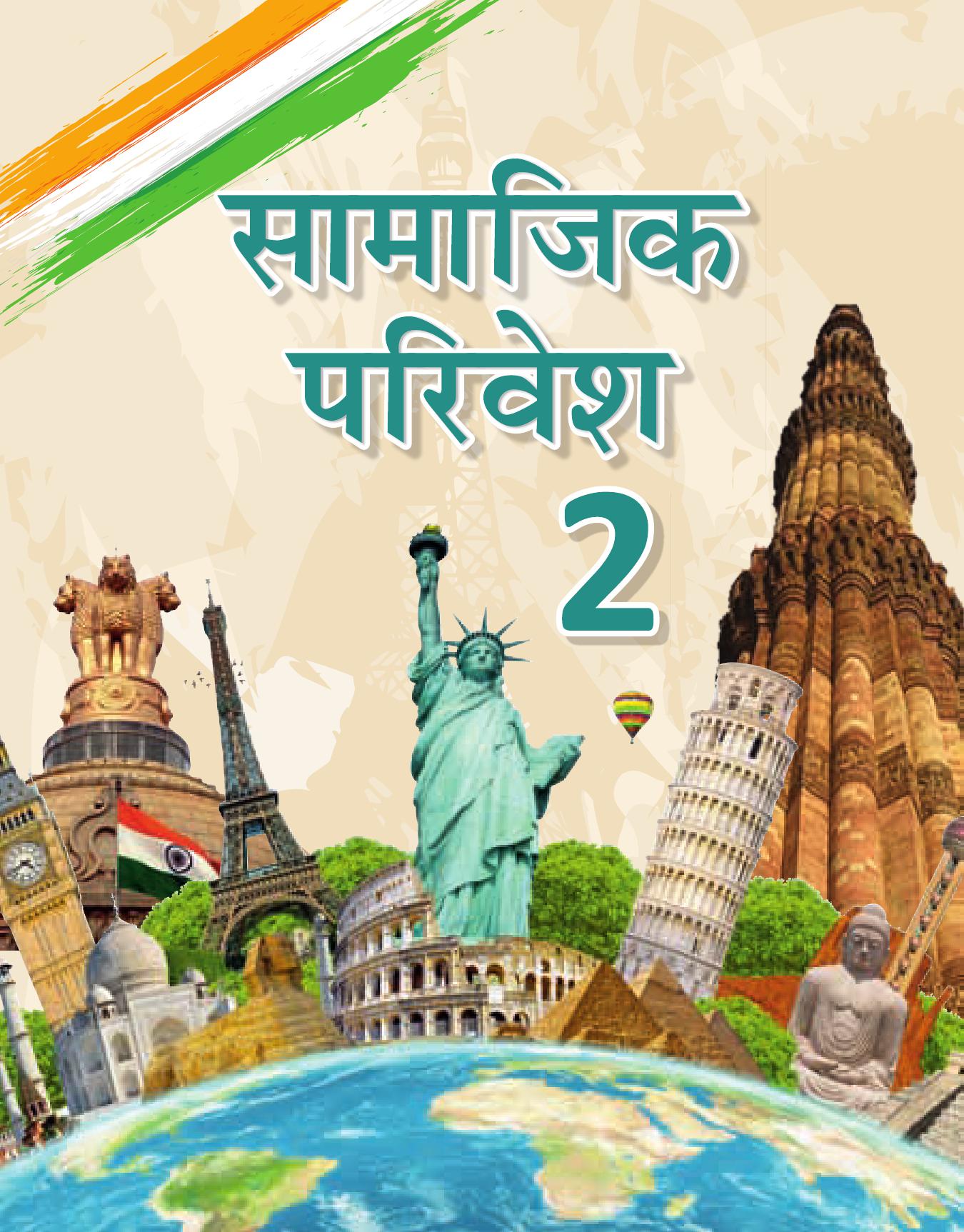 Cover of SAMAJIK SANDESH