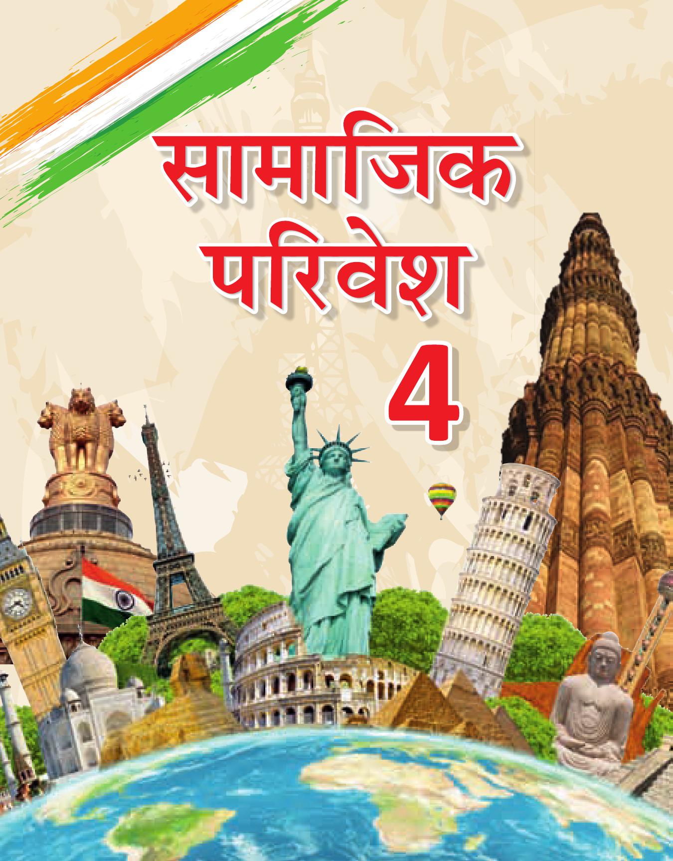 Cover of SAMAJIK SANDESH