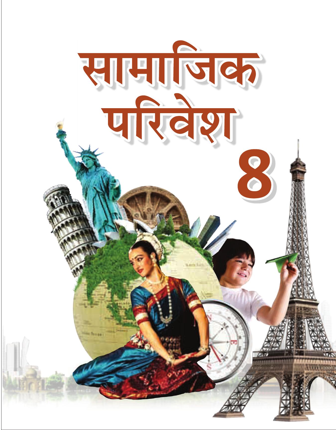 Cover of SAMAJIK SANDESH