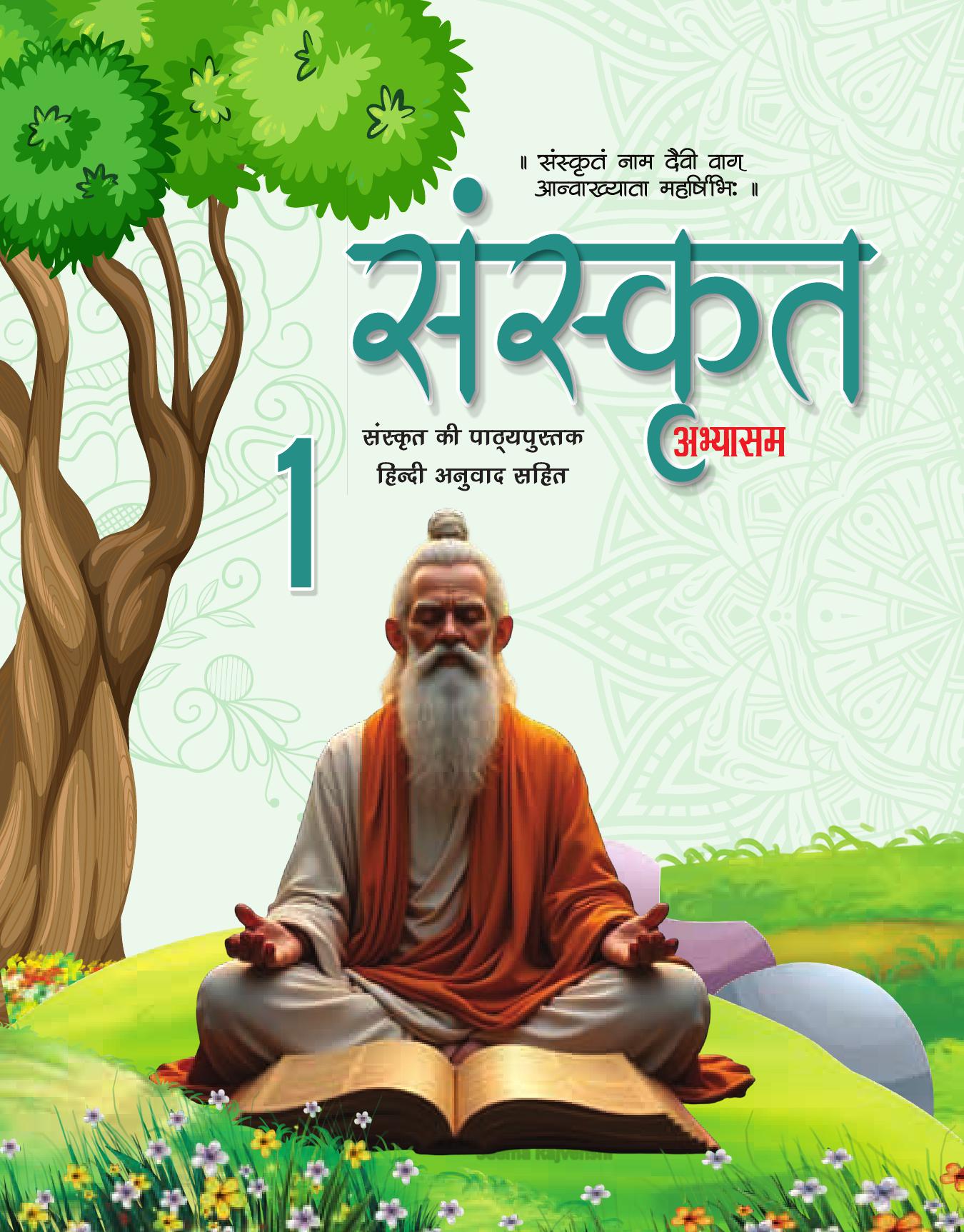 Cover of SANSKRIT
