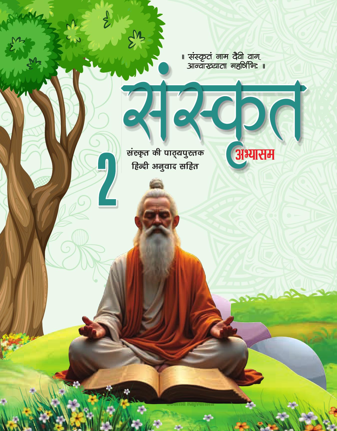 Cover of SANSKRIT