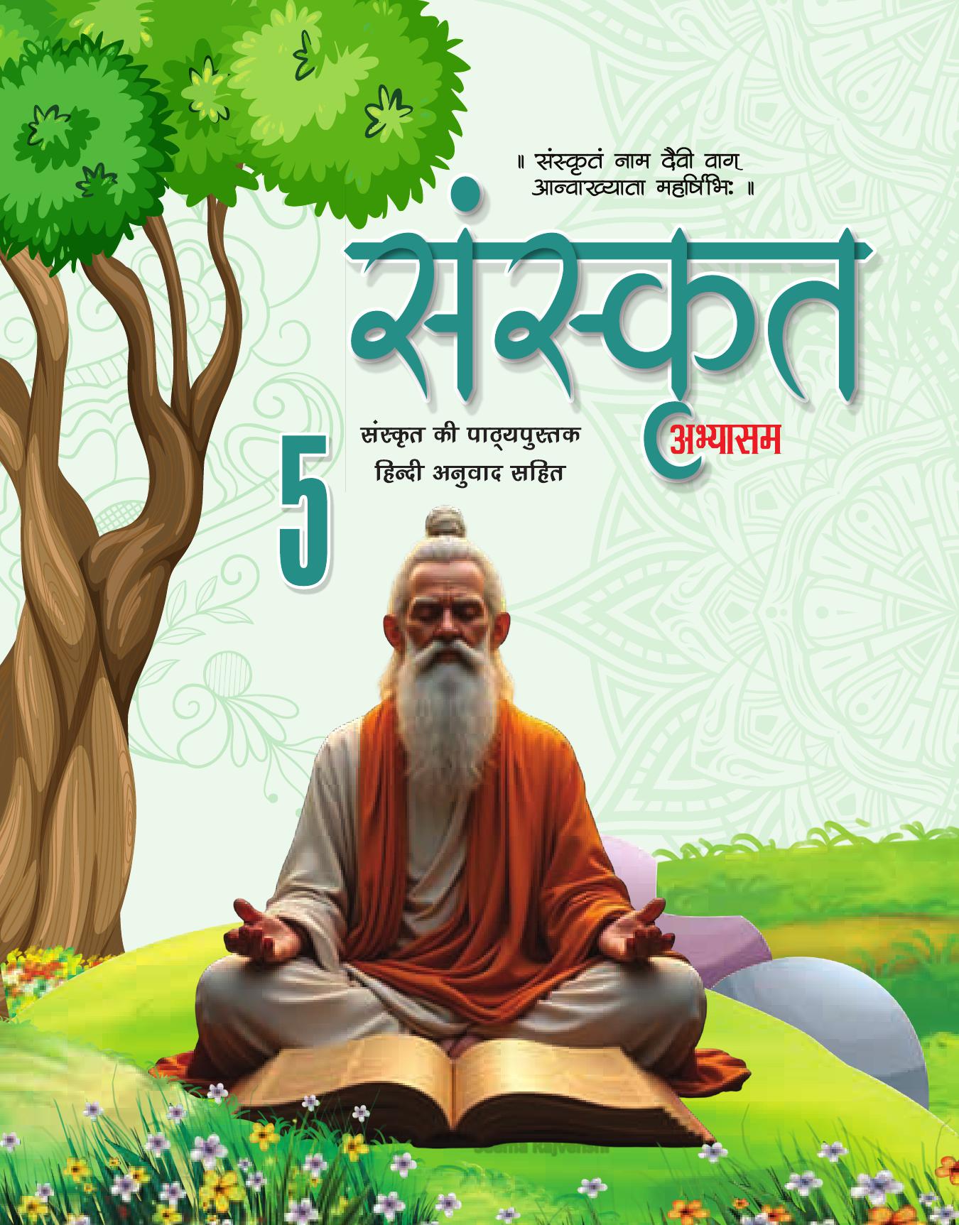 Cover of SANSKRIT