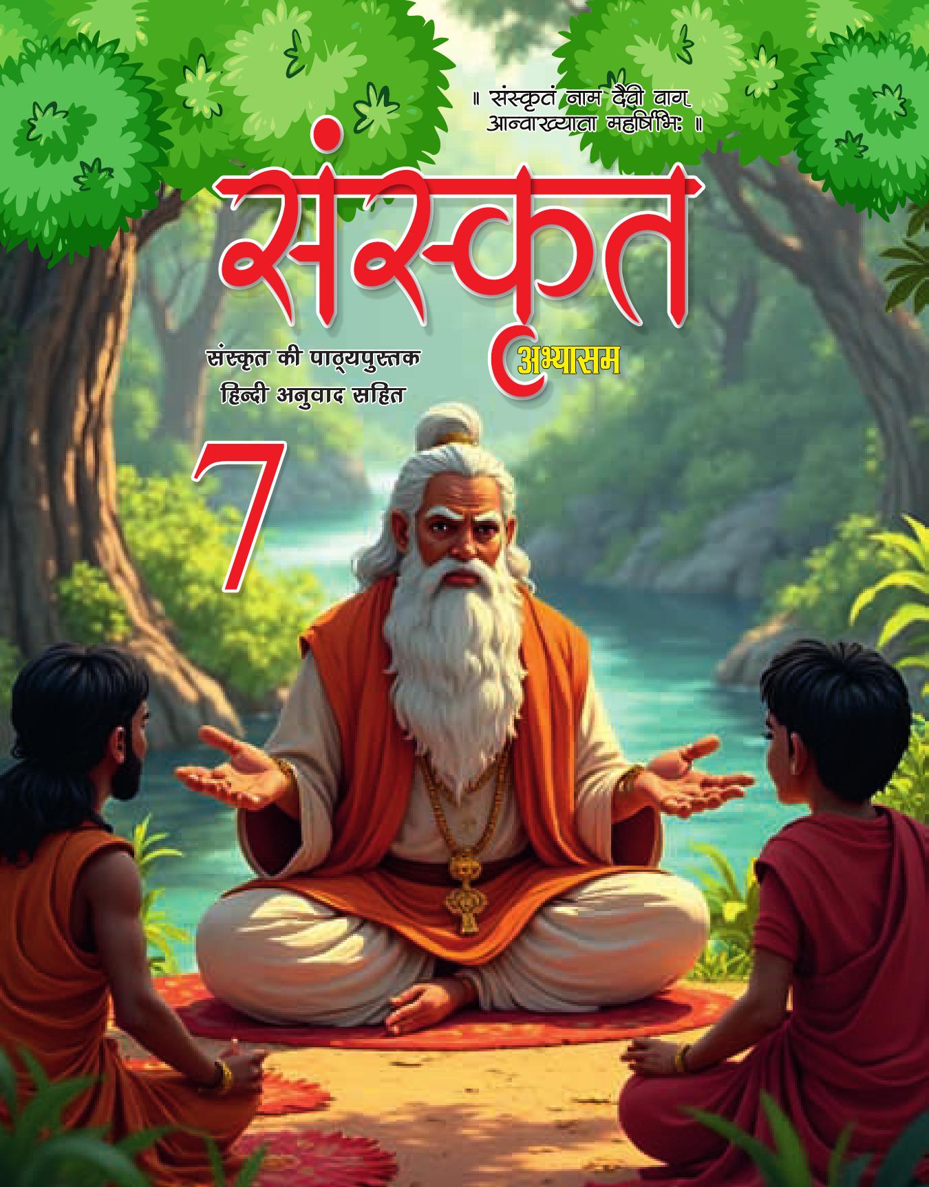 Cover of SANSKRIT