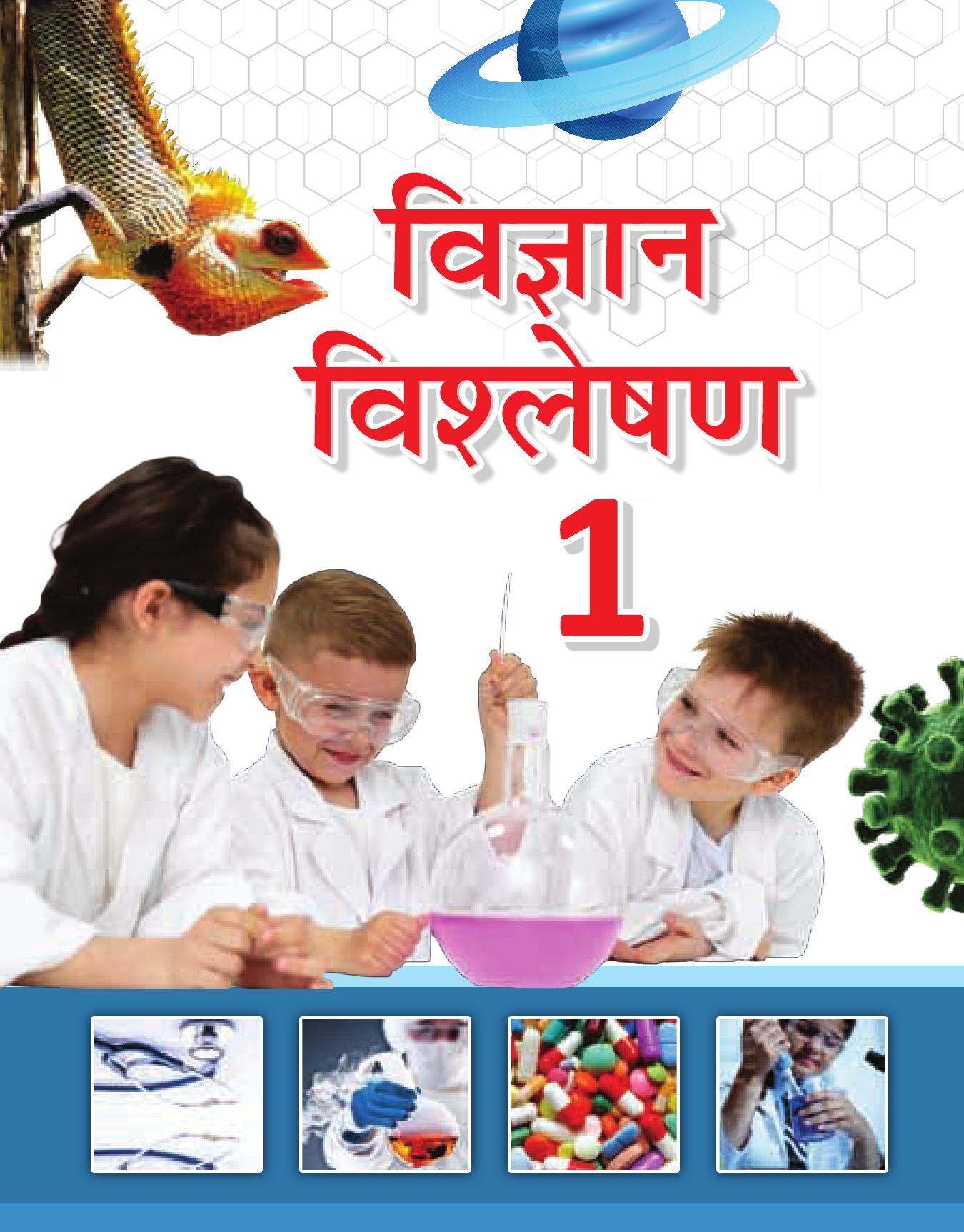 Cover of VIGYAN VISHLESHAN