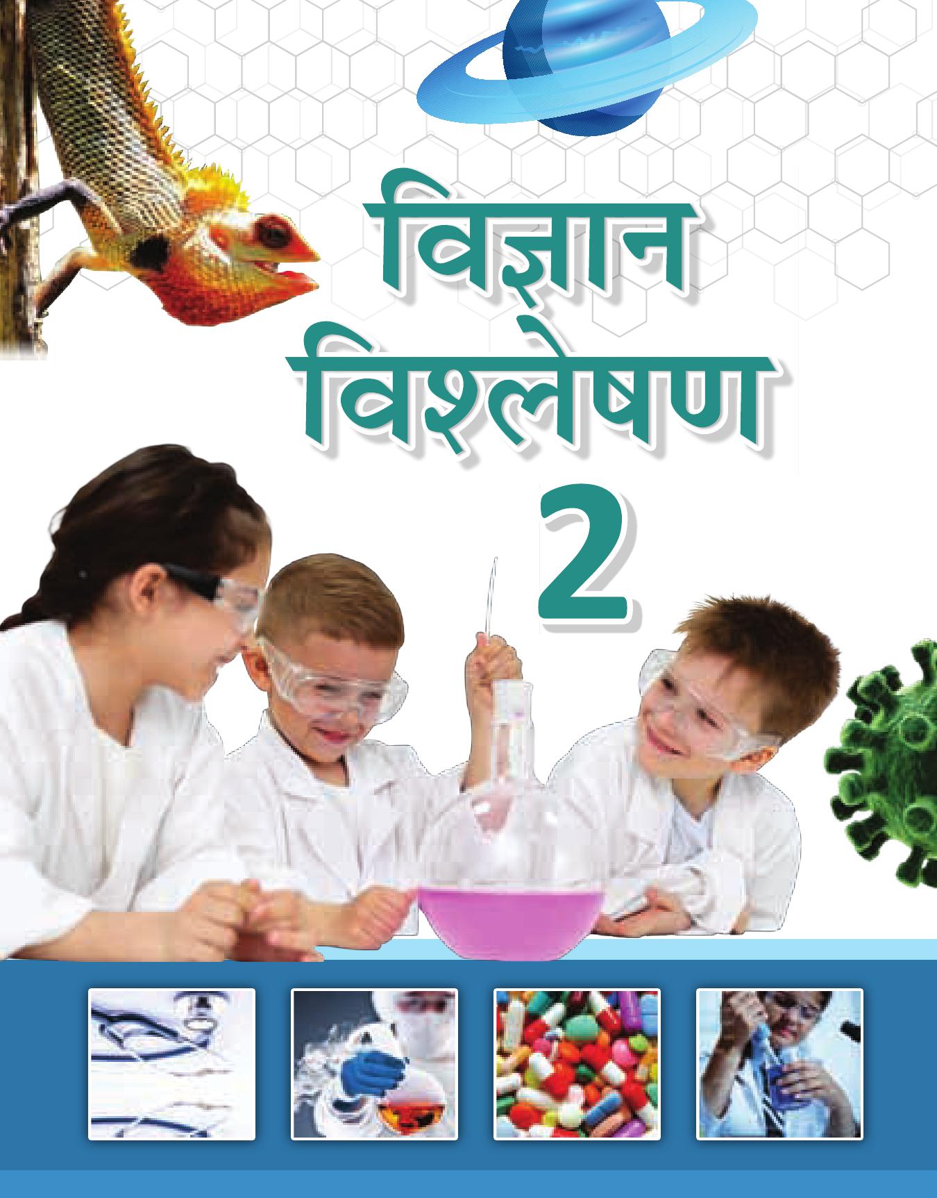 Cover of VIGYAN VISHLESHAN