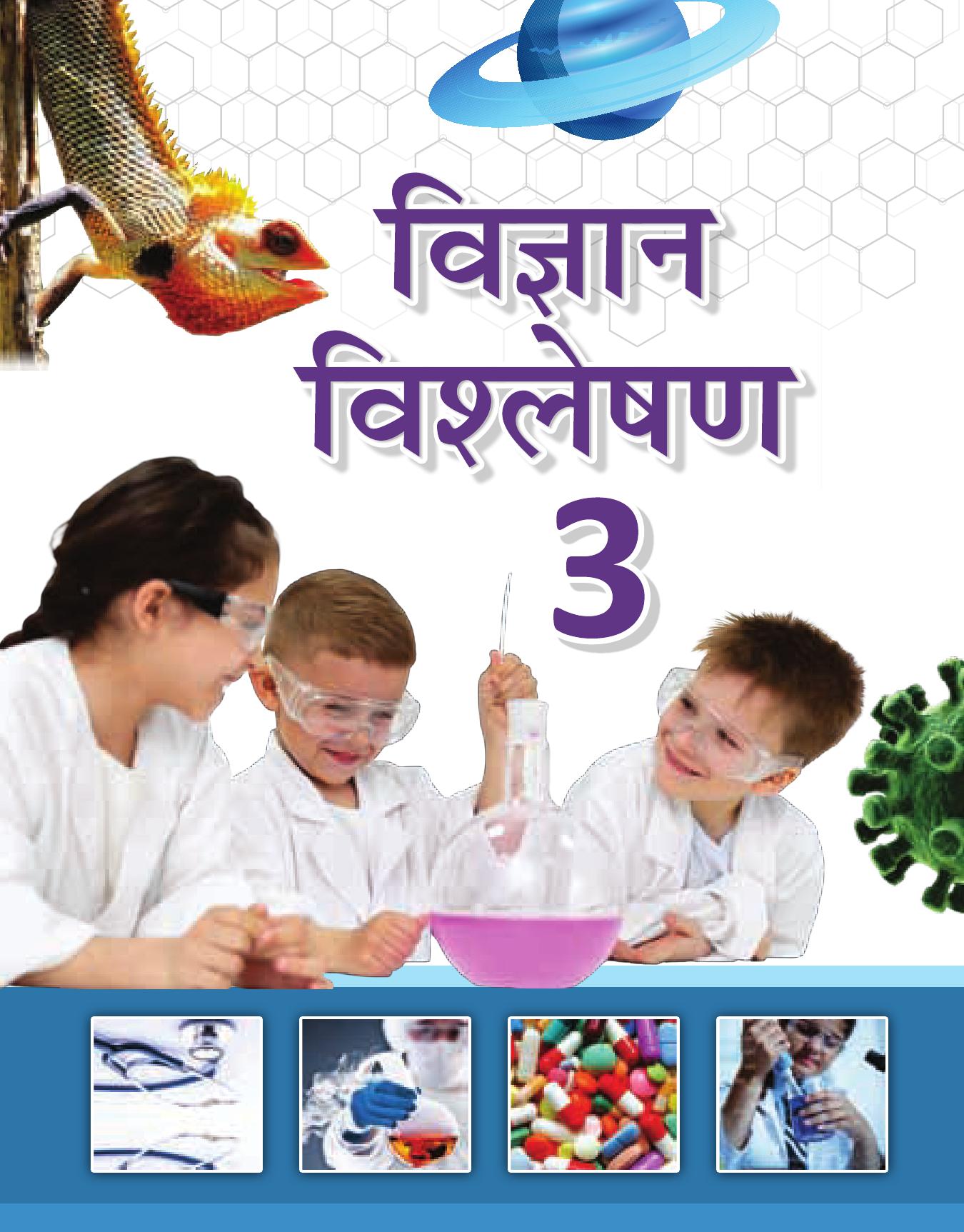 Cover of VIGYAN VISHLESHAN
