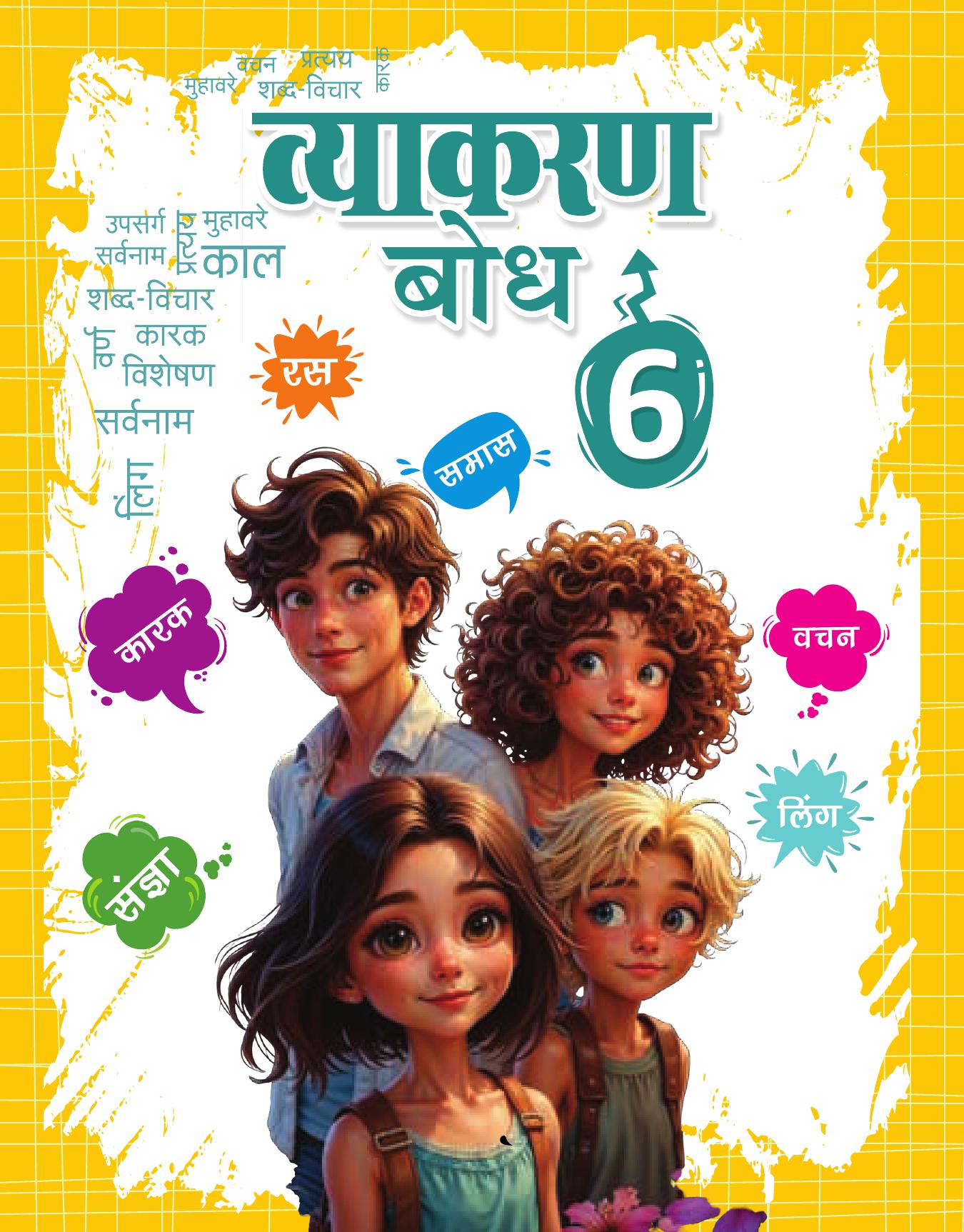 Cover of VYAKARAN BODH