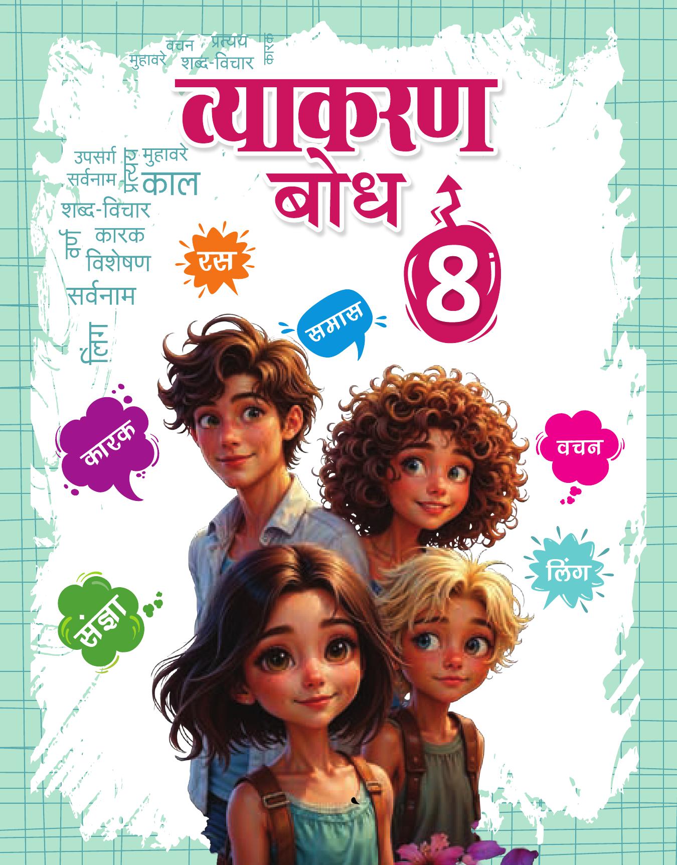 Cover of VYAKARAN BODH