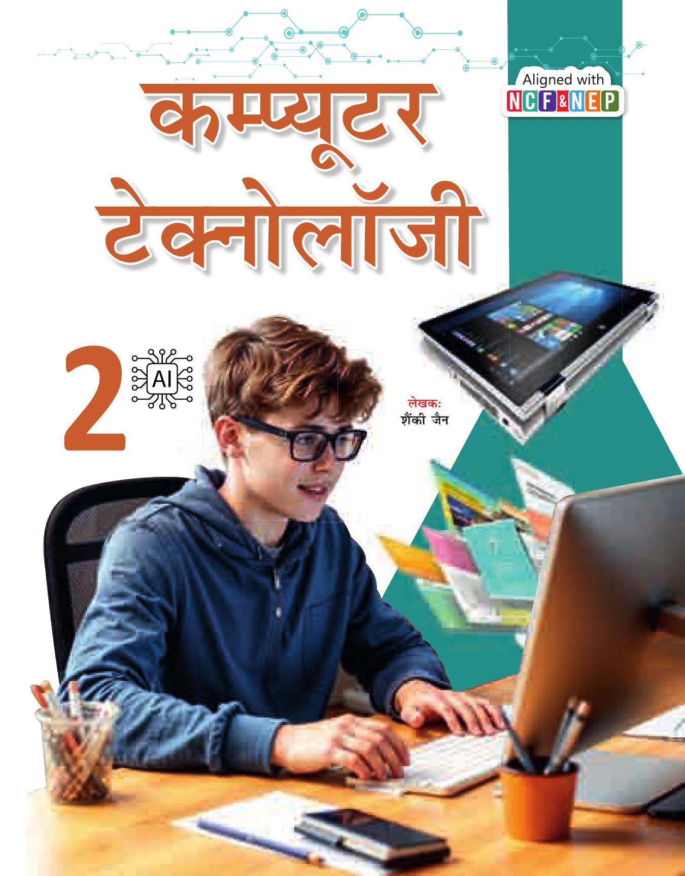 Cover of COMPUTER TECHNOLOGY