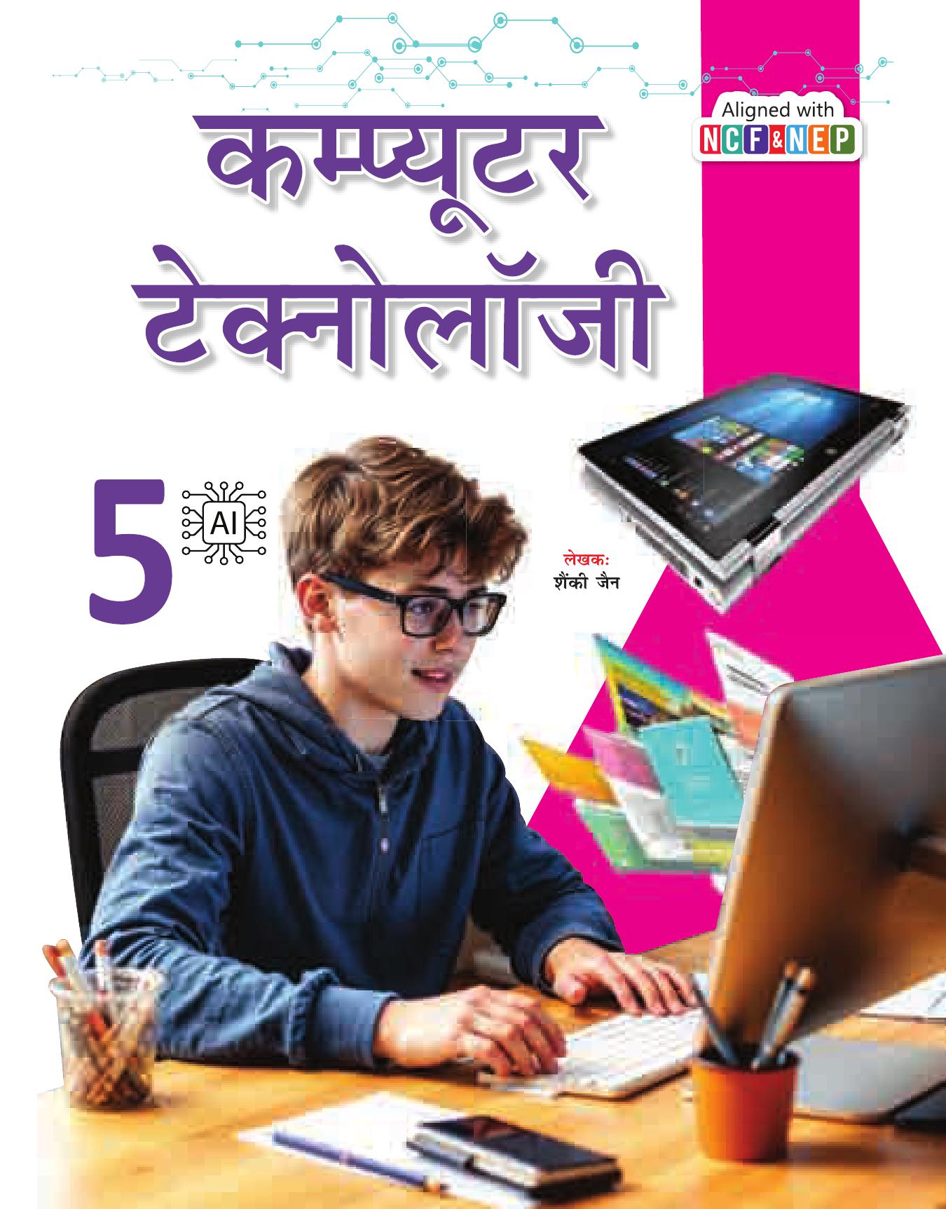 Cover of COMPUTER TECHNOLOGY