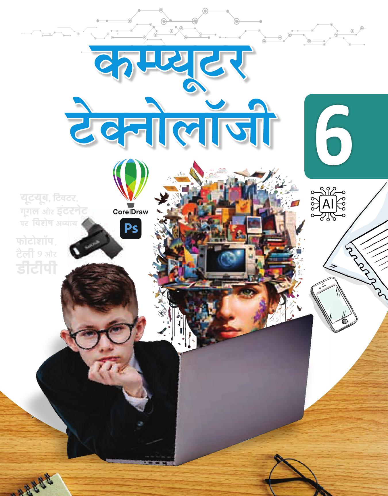 Cover of COMPUTER TECHNOLOGY