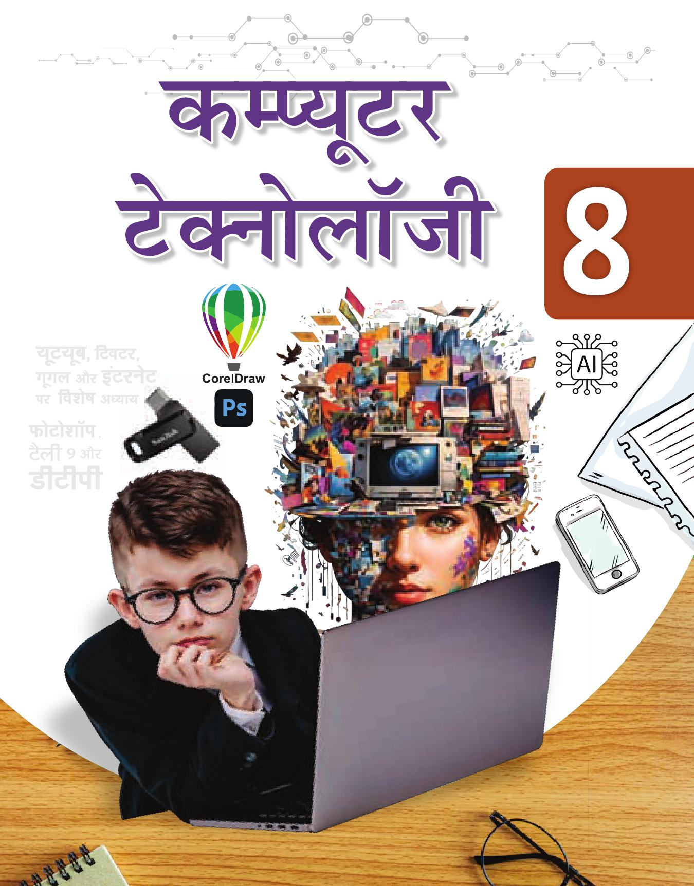 Cover of COMPUTER TECHNOLOGY