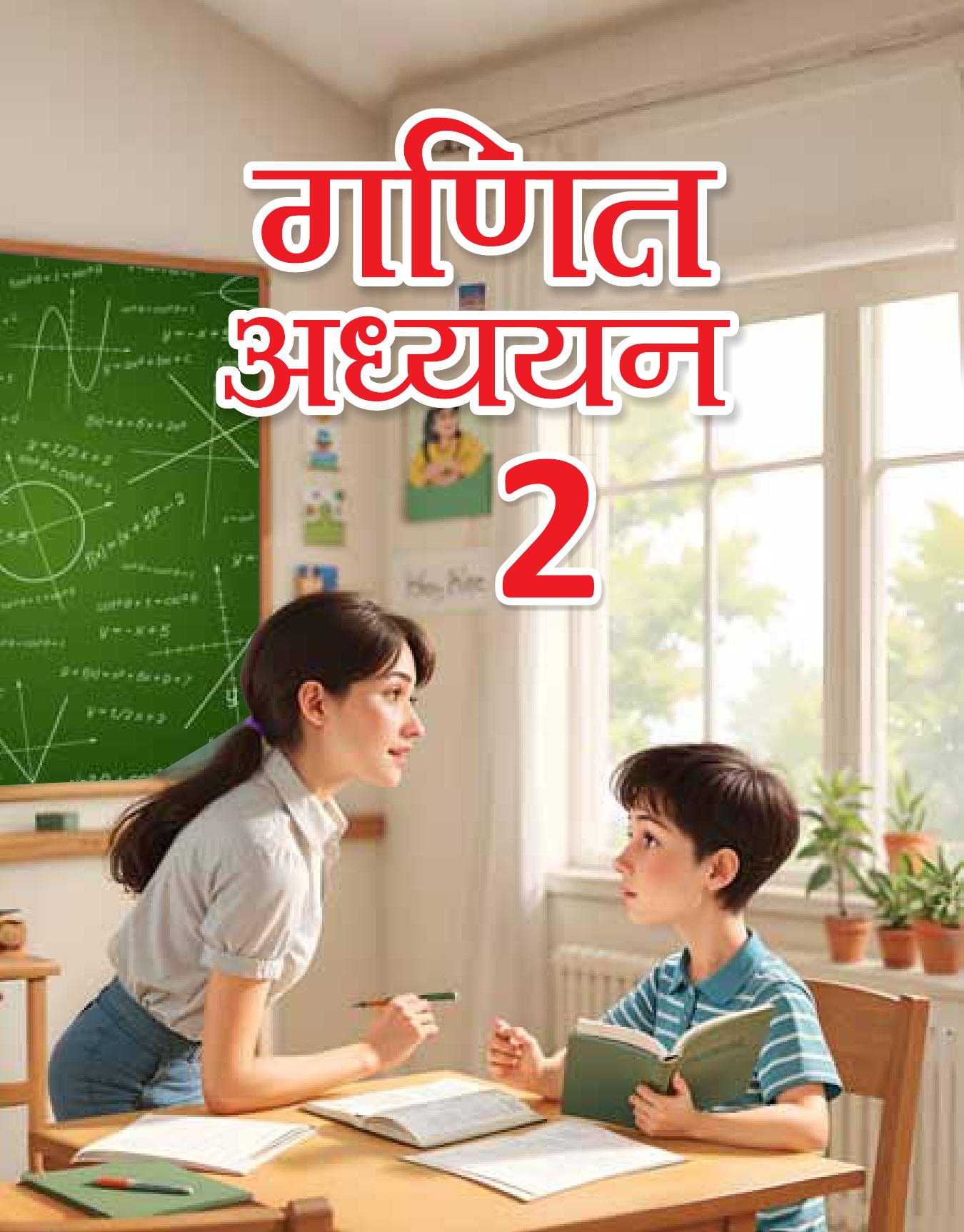 Cover of GANIT ADHYYAN