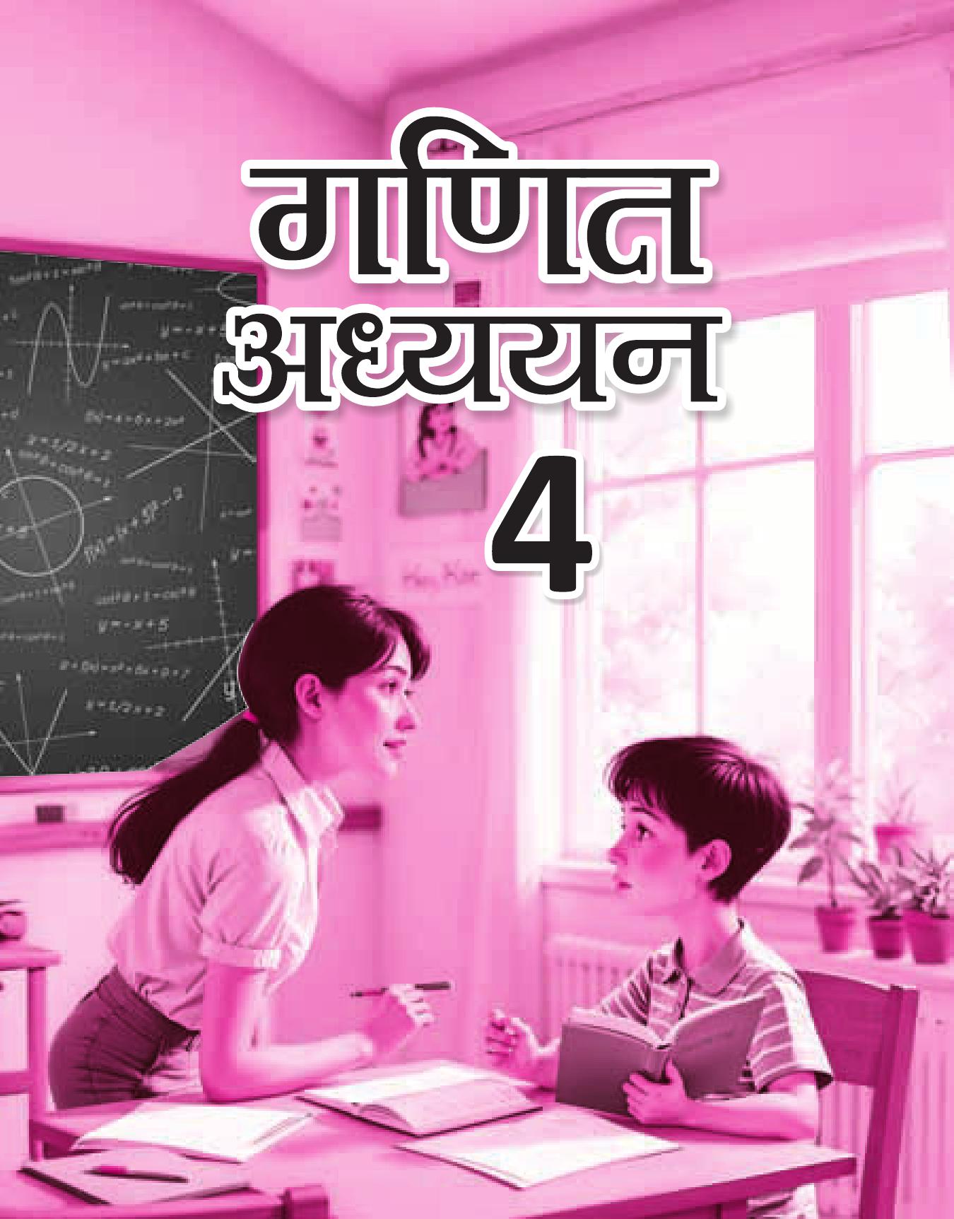 Cover of GANIT ADHYYAN