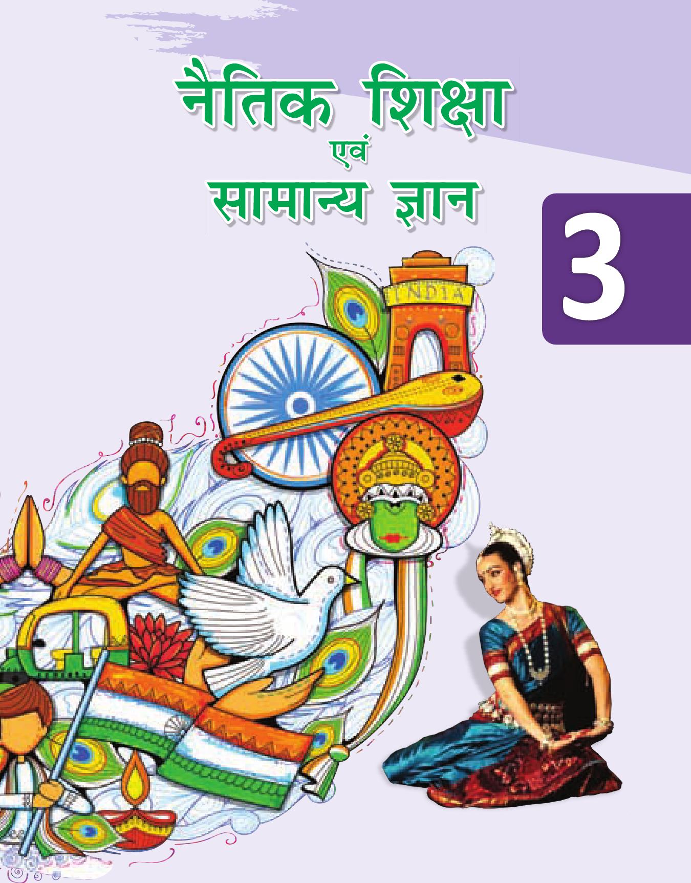 Cover of NAITIK SHIKSHA