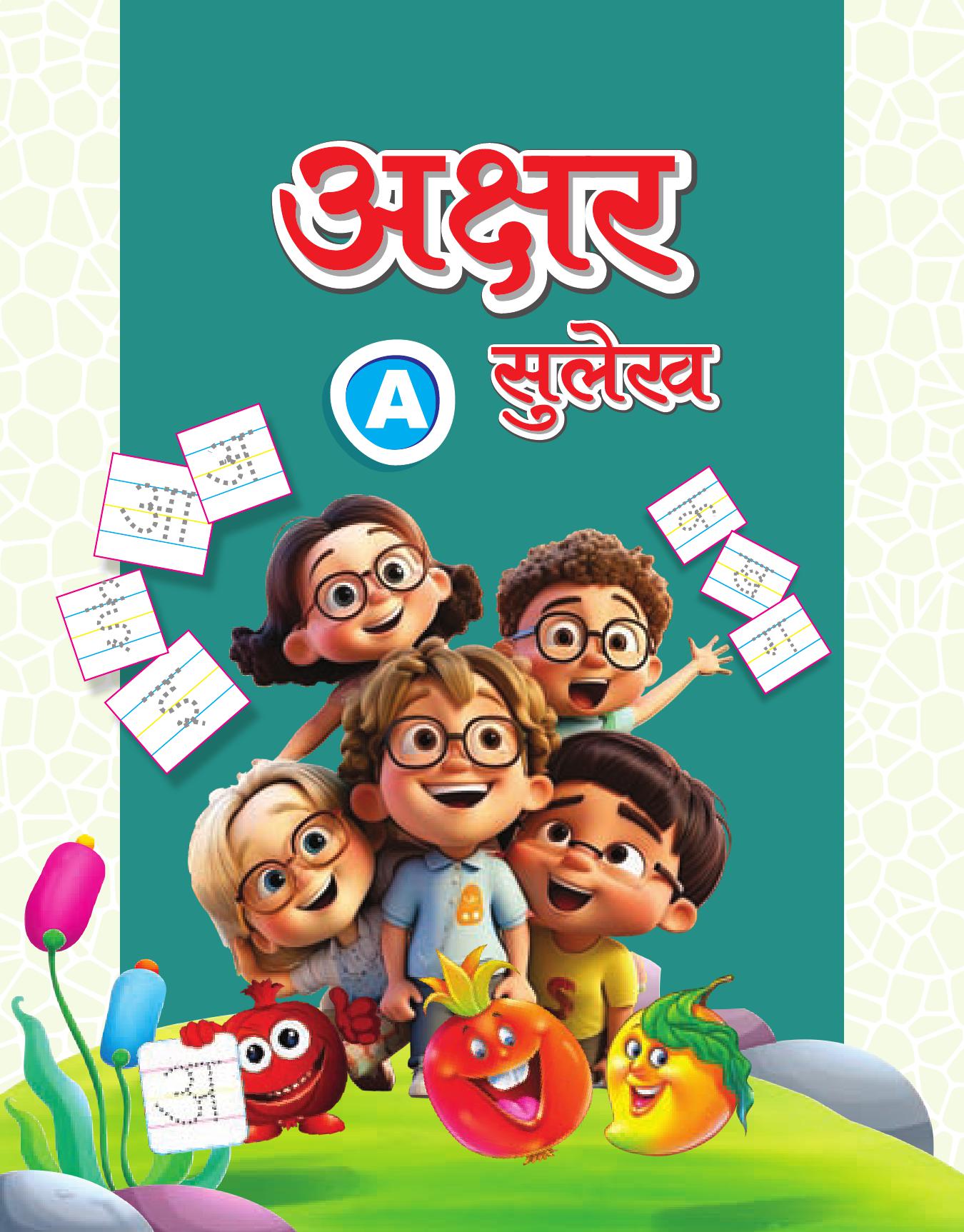 Cover of AKSHAR SULEKH