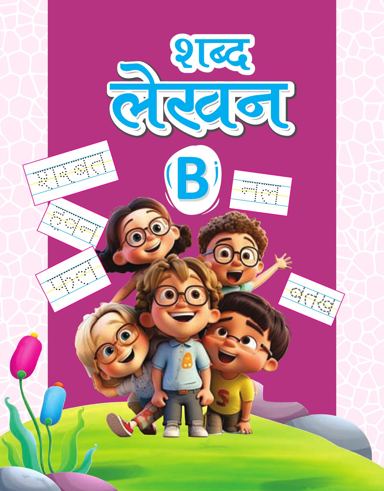 Cover of SHABAD LEKHAN-B