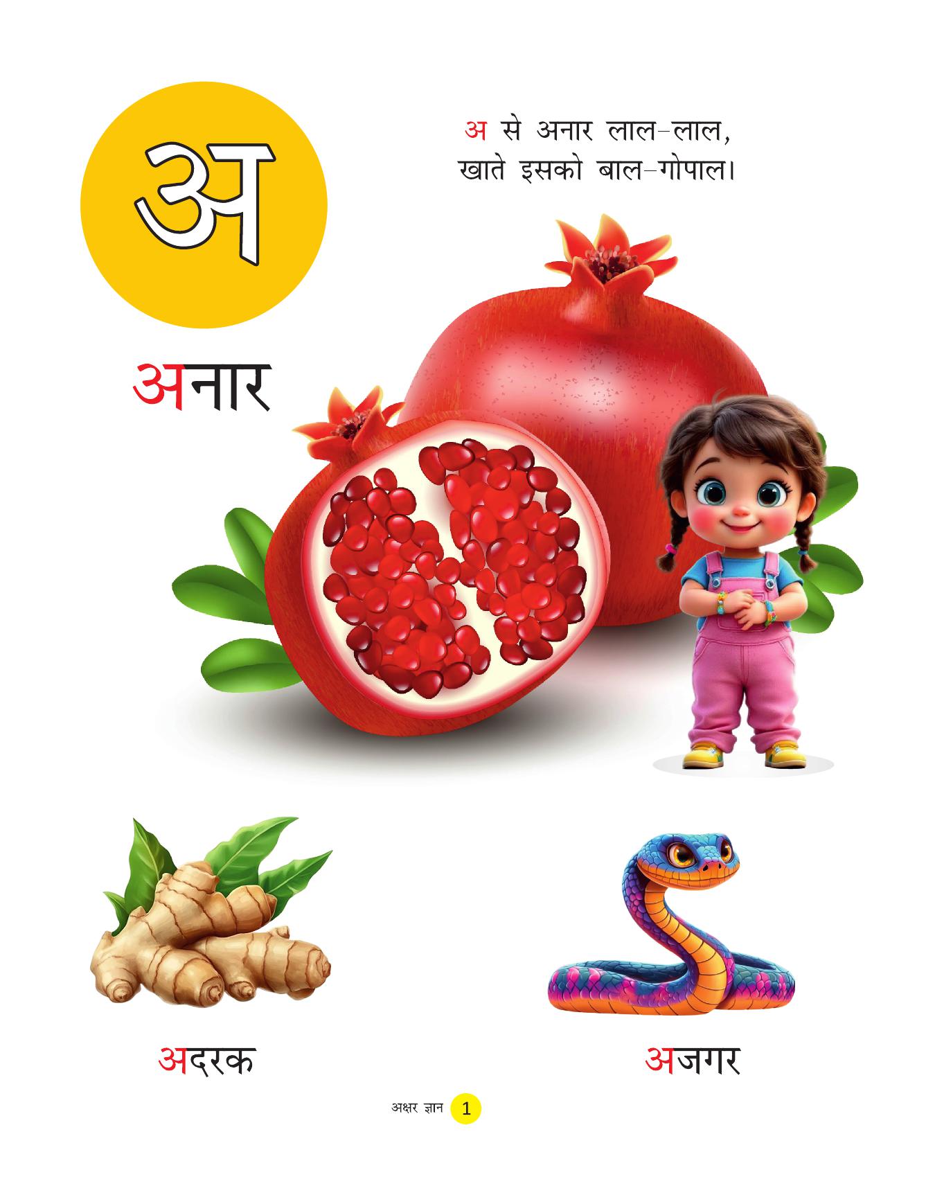 Cover of AKSHAR GYAN