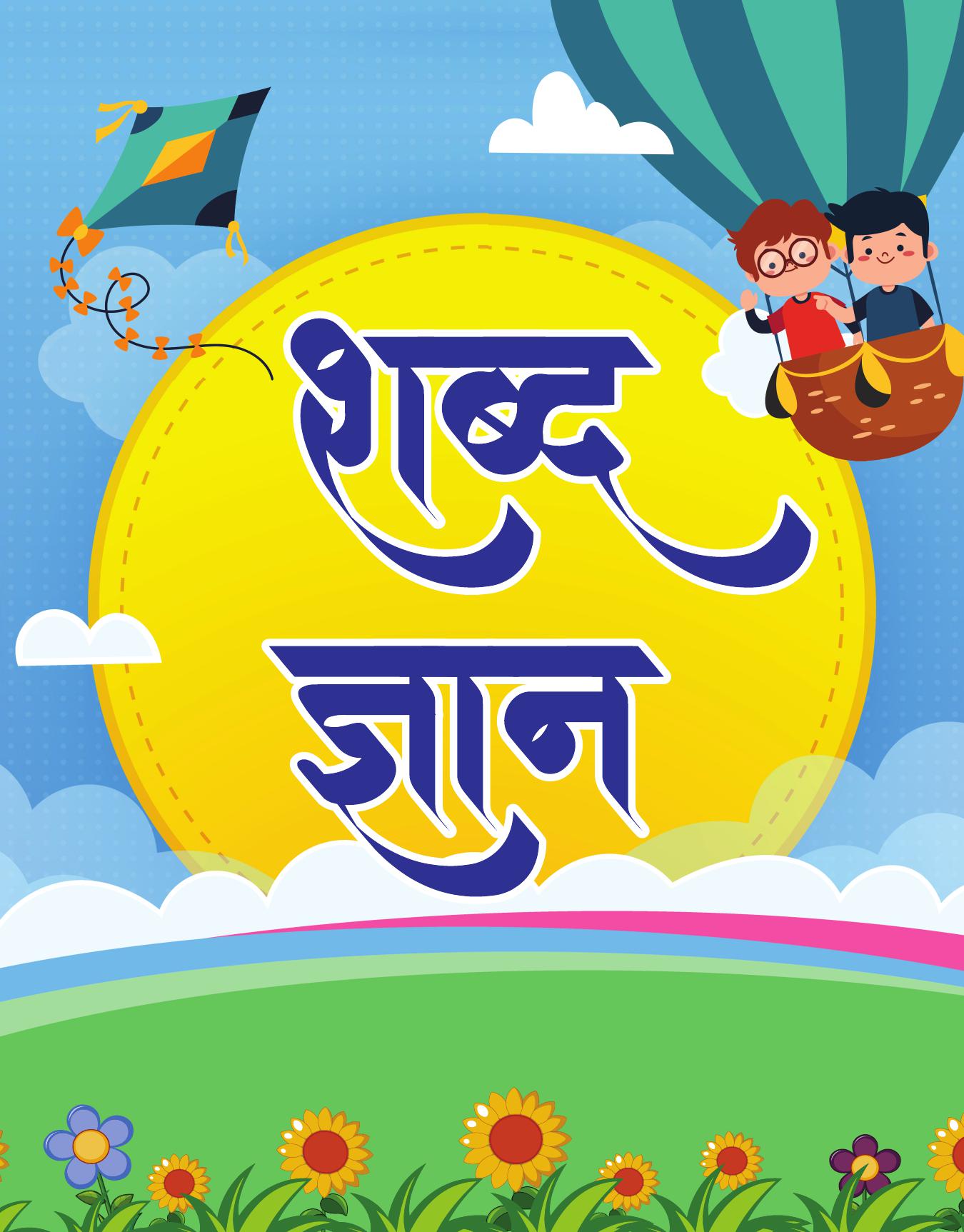 Cover of SHABAD GYAN